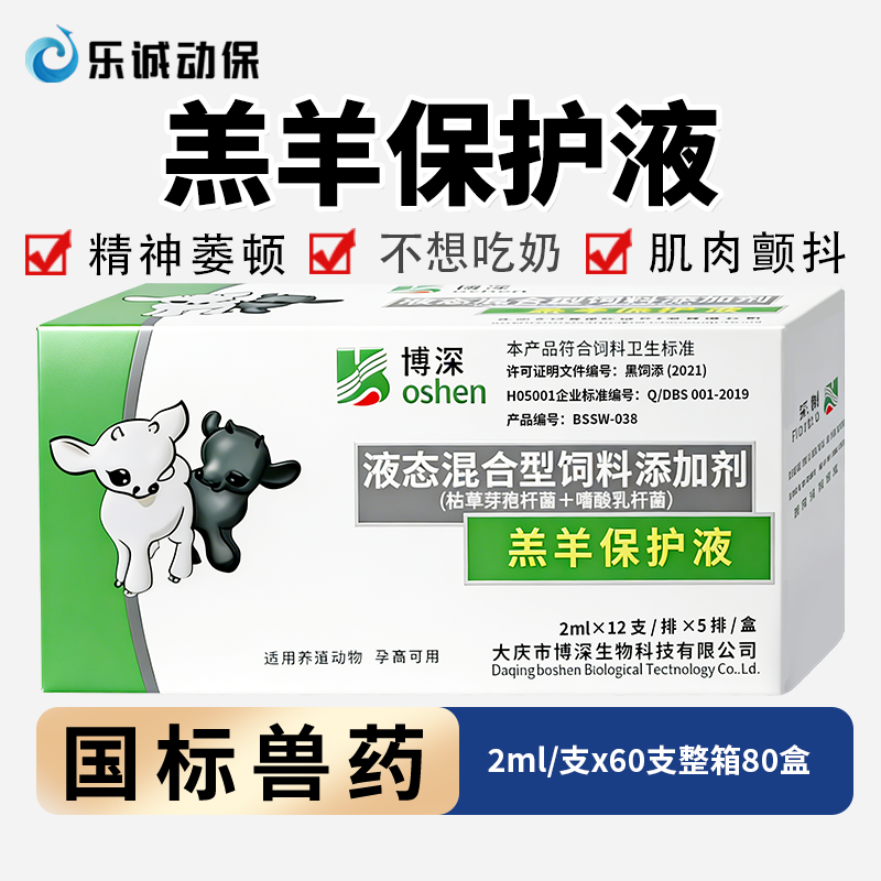 60支羔羊保命球预防兽用猪牛救命液拉稀腹泻肠炎痢疾磨牙瘫痪口服
