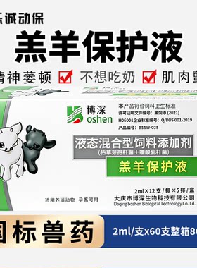 60支救命液痢疾磨牙瘫痪口服羔羊