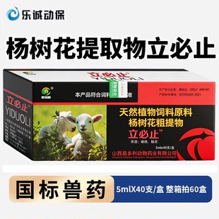 兽用杨树花提取物白头翁口服液小仔猪牛羊饲料原料立必止中药