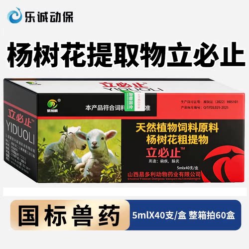 兽用杨树花提取物白头翁口服液小仔猪牛羊饲料原料立必止中药