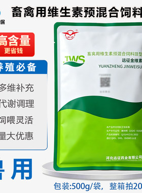 远征金维素猪牛羊鸡鸭禽畜用多维抗应激补充维生素兽用