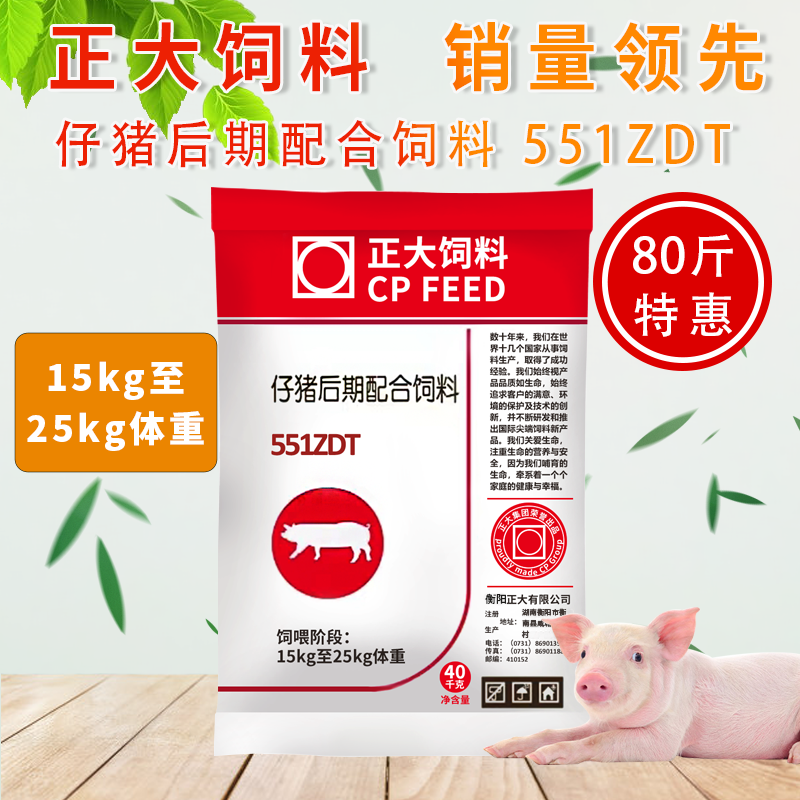 正大仔猪后期配合颗粒饲料551ZDT小猪开口饲料 催肥增重打窝用料