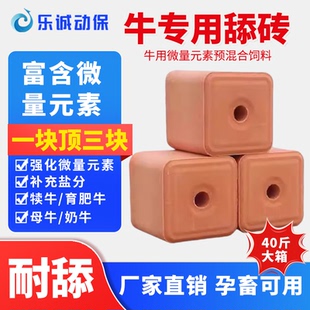 牛羊舔砖40斤羊舔砖牛舔砖盐砖盐块羊用舔砖牛用盐块抗病添加