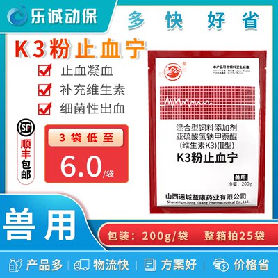 益康维生素K3止血宁鱼药水产养殖鱼鳗鳖快速出血止血抑体表细菌