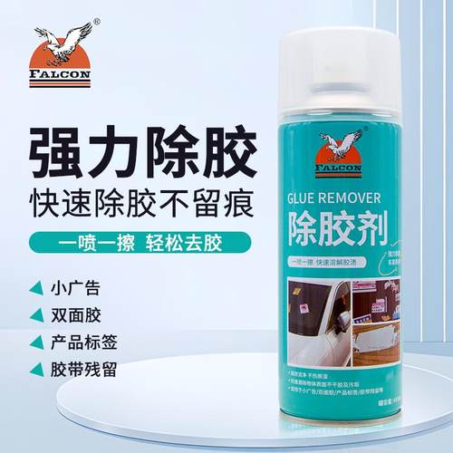 汽车违停标去除剂强力去胶不留痕