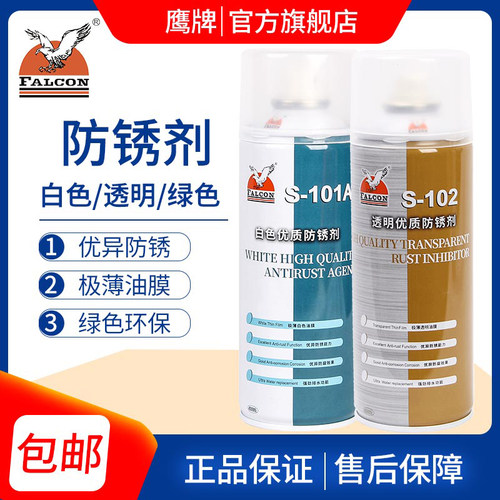 模具防锈剂S-101Falcon