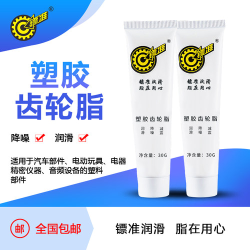 塑胶齿轮润滑脂低噪音轴承