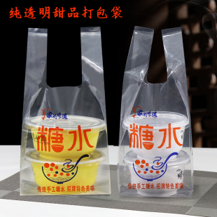 冰粉糖水打包袋双皮奶冰汤圆一次性摆摊袋子甜品奶茶食品级塑料袋