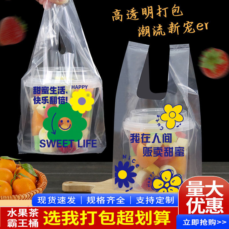 水果桶打包袋霸王桶1000ML塑料袋