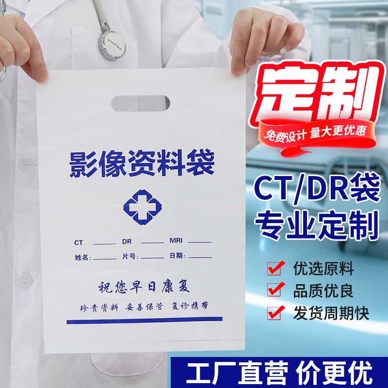 定制医院CT袋DR胶片袋订做x光放射科影像资料口腔骨科B超核磁袋子