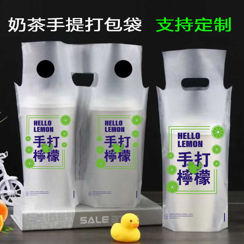 柠檬茶打包袋奶茶饮料单双杯袋子