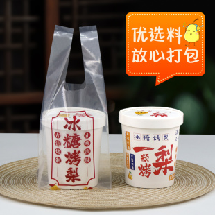 烤雪梨炖梨冰粉打包袋糖水专用塑料袋双皮奶甜品冰糖烤梨外卖袋子