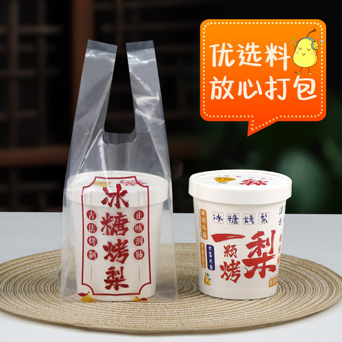 冰糖烤梨打包袋糖水雪梨炖梨袋子