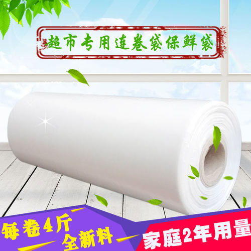 超市连卷袋加厚家用保鲜袋食品袋