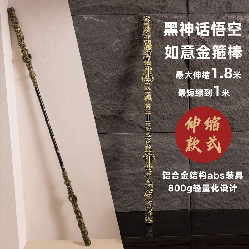 黑神话如意金箍棒武器道具一比一可伸缩半金属齐天大圣孙悟空玩具,模玩/动漫/周边/娃圈三坑/桌游,游戏/电竞实物周边,淘宝优惠券,粉丝福利购,淘宝优惠卷