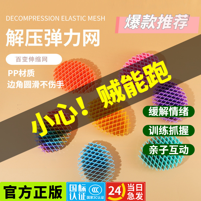 新款彩虹3d网红打印萝卜解压弹力网玩具抓不住益智伸缩玩具膨胀网