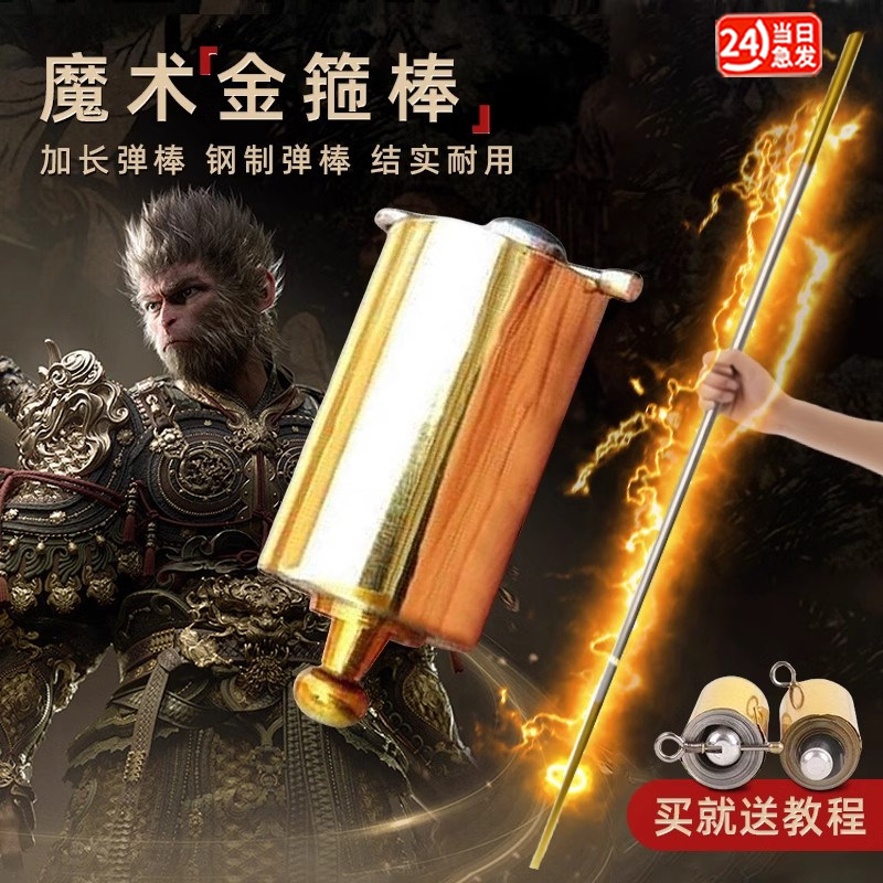 魔术棒缩棒孙悟空变棍道具伸收缩金箍棒钢制魔法弹棒舞台表演