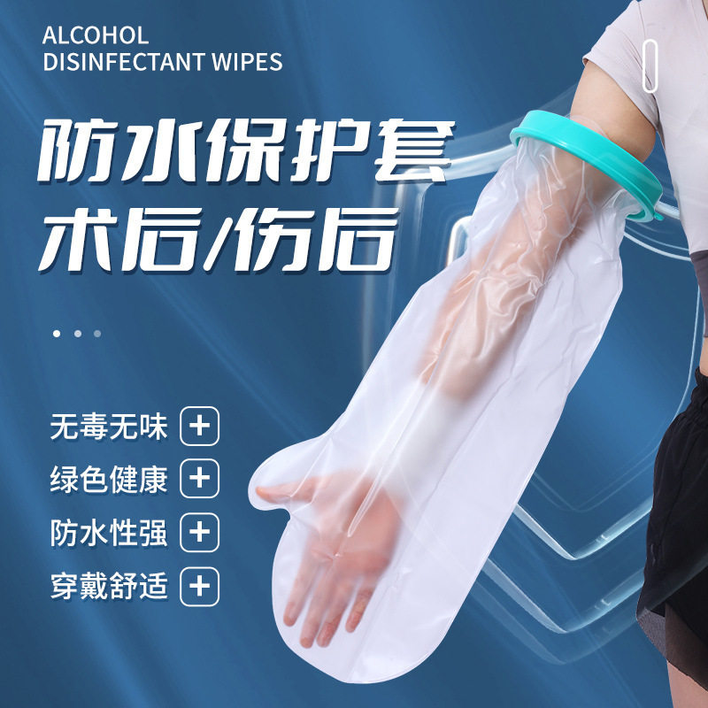 石膏防水脚套腿手臂骨折