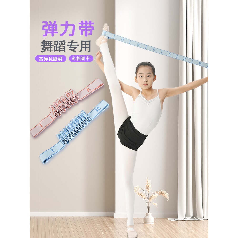 舞蹈弹力带数字8格分段10格12格瑜伽阻力带练功开肩专用拉力专业