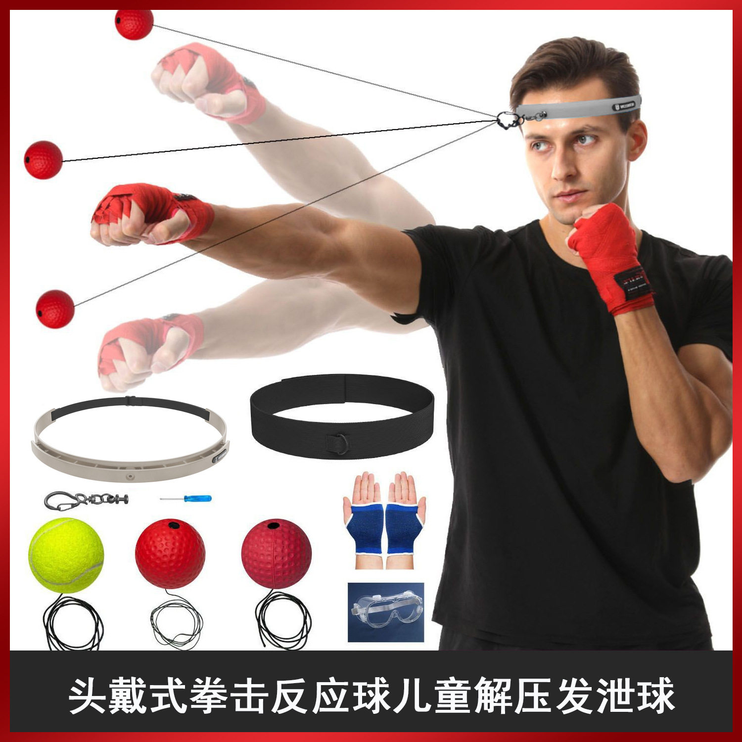 头戴式拳击反应球儿童解压发泄球魔力速度球成人能力训练家用