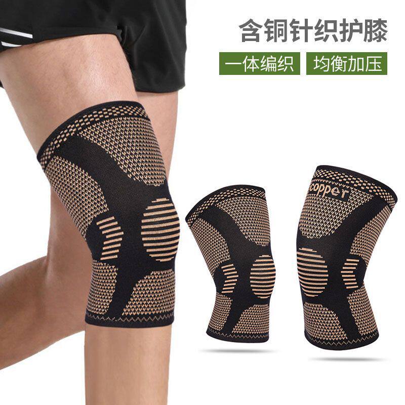 运动护膝铜纤维针织尼龙篮球健身跳绳跑步户外骑行深蹲透气半月板