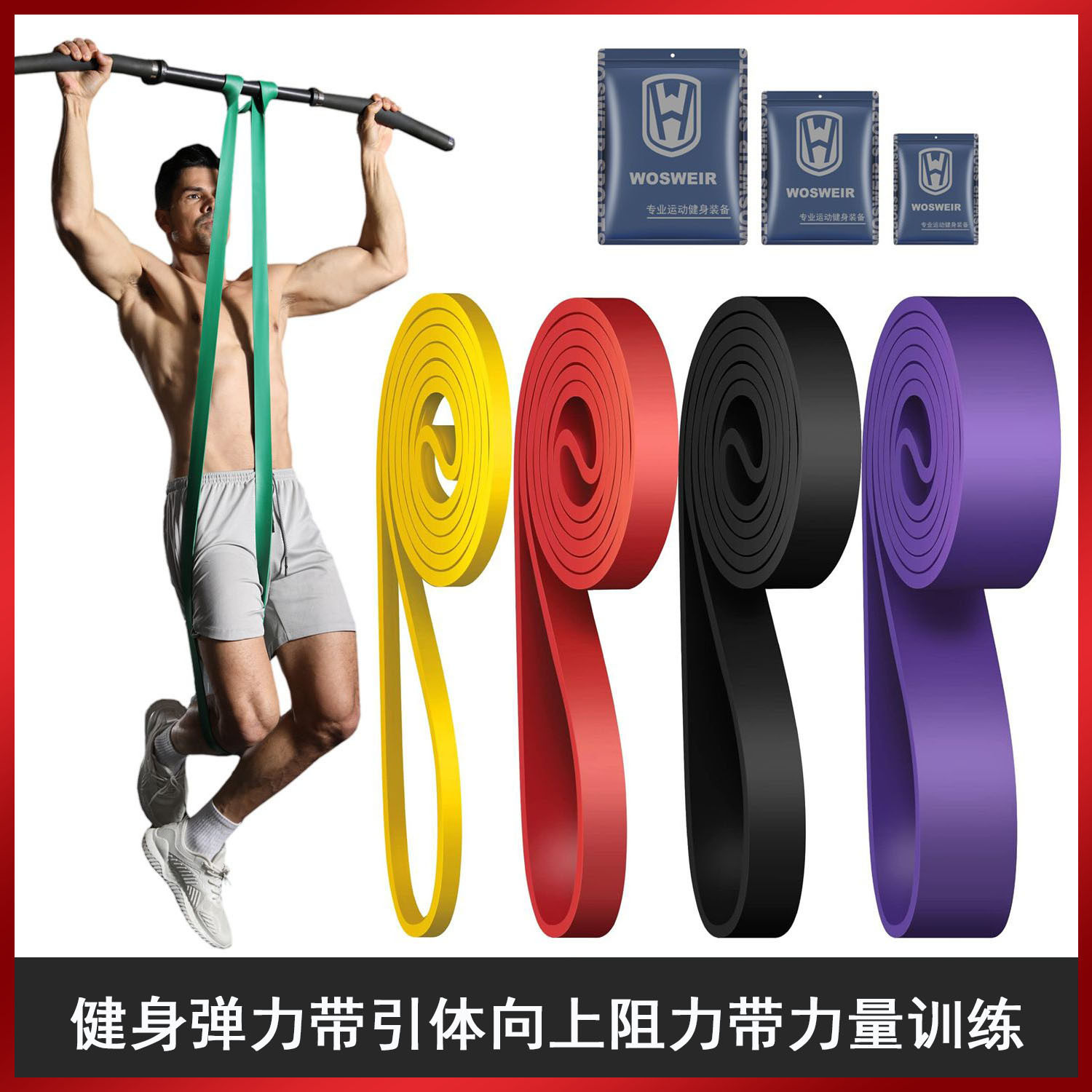 健身弹力带引体向上阻力带力量训练弹力绳男女瑜伽伸展辅助拉