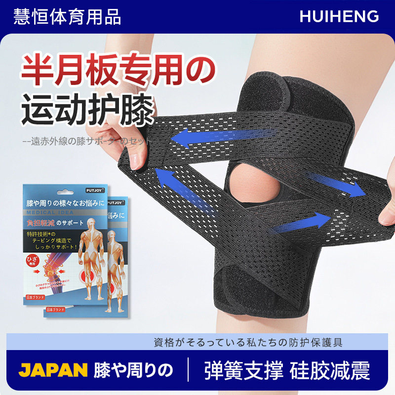 日本第六代透气护膝轻薄运动健身骑行登山半月板膝关节髌骨带跨境