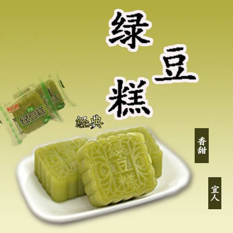 陶公甫经典【绿豆糕】正宗特产糕点小零食美食传统糕点绿豆饼