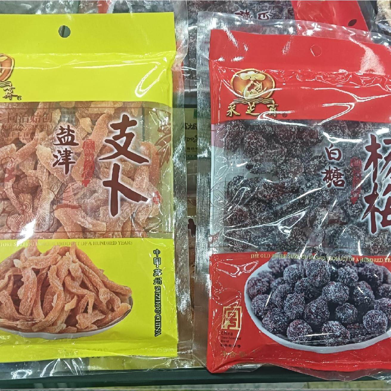 苏州观前街采芝斋 【白糖杨梅】【盐津支卜】传统美食 小吃零食