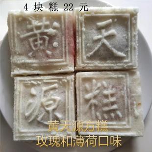苏州观前街黄天源糕团【玫瑰味/薄荷味大方糕】 苏州特产糕点美食