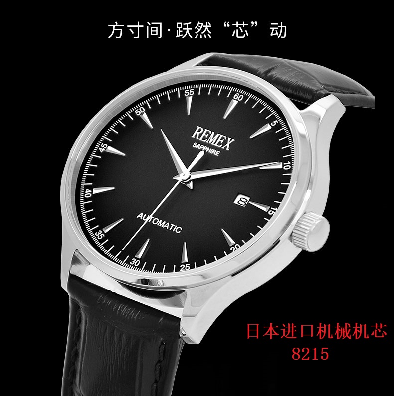 REMEX时尚精钢自动机械表男士商务防水腕表黑盘钢带手表