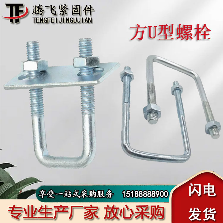 U型螺栓 方U型方卡直角U型螺栓U型丝方形卡箍U型镀锌方卡螺栓