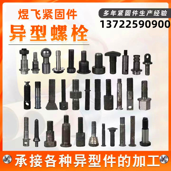 异型螺栓非标件加工非标异型件数控车床加工件CNC加工零部件异型