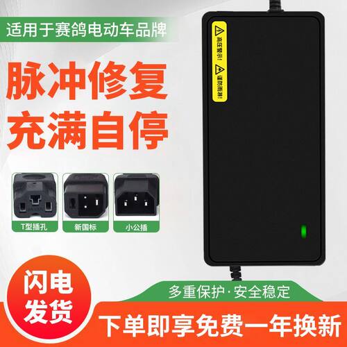 适用赛鸽新国标电动车充电器48V60V72V20AH12AH23充电器原装正品