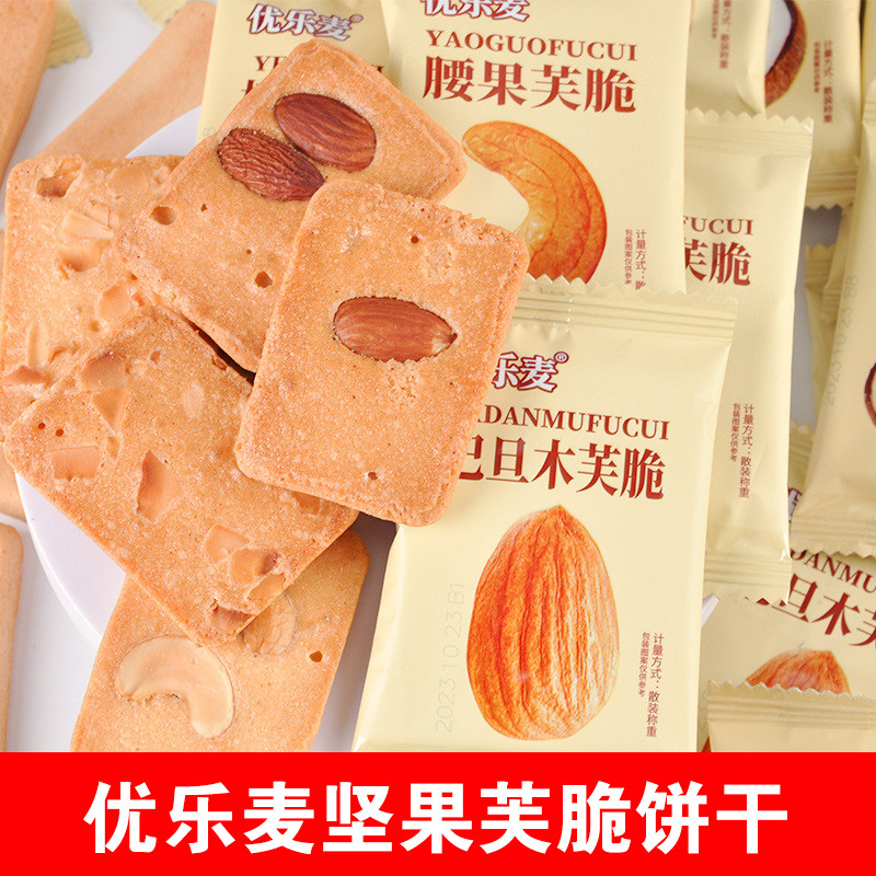 优乐麦坚果芙饼干单独小包装椰片腰果巴旦木杏仁干酪蛋糕休闲零食,零食/坚果/特产,薄脆饼干,淘宝优惠券,粉丝福利购,淘宝优惠卷