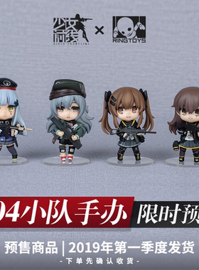 RingToys 少女前线404小队Q版手办 官方正品手检员高频磁场提梁机