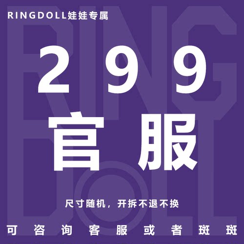RingDoll618庆典299元好运包