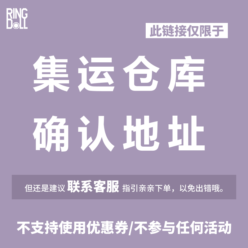 Ringdoll戒之人形 集运仓多功能自助拍
