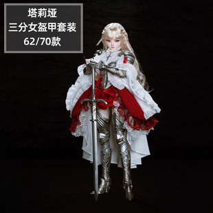 Ringdoll戒之人形 三分女式骑士铠甲大女 现代修身原创BJD娃娃SD