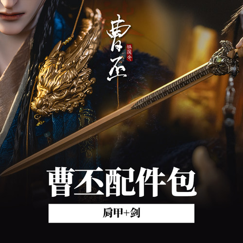 肩甲剑RingDoll/戒之人形