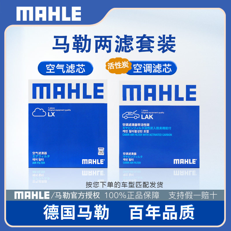 马勒机油滤空气滤空调滤芯两滤三滤套装单（下单请联系在线客服）,汽车零部件/养护/美容/维保,空调滤芯,淘宝优惠券,粉丝福利购,淘宝优惠卷