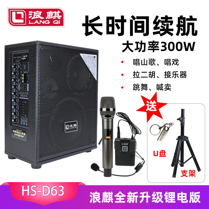 浪麒D63音响 861升级锂电版 户外便携式大功率蓝牙音箱带无线话筒