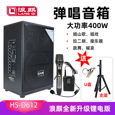 浪麒D612音响 123升级锂电版户外大功率三分频12寸拉杆音箱带话筒