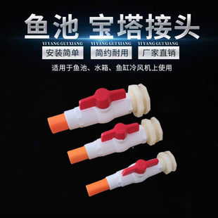 鱼缸鱼池水箱接头出水口塑料水桶排水阀开关阀门开孔水管周转水塔