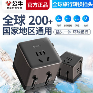 公牛插座USB多国便携旅行转换器插头电源欧洲日本英美意德标出国