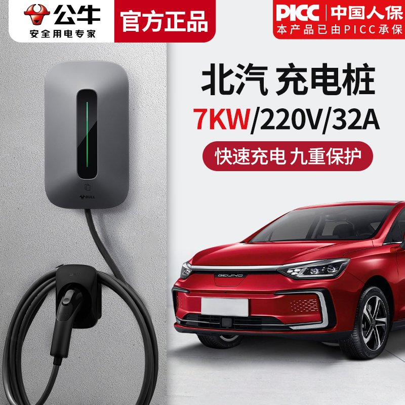 公牛北汽EC3EC5EV新能源电动汽车充电桩器家用随车充电7KW32A快充 汽车用品/电子/清洗/改装 新能源汽车充电设备/充电桩 原图主图