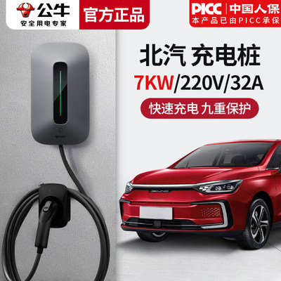 公牛北汽EC3EC5EV新能源电动汽车充电桩器家用随车充电7KW32A快充