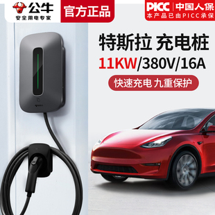 公牛三相充电桩电动汽车通用特斯拉ModelY家用新能源380V11KW快充