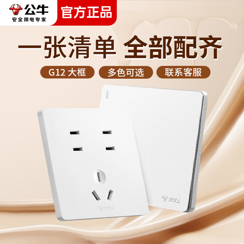 公牛七孔插座86型暗装开关家用二二三插多孔墙式电源插座面板正品