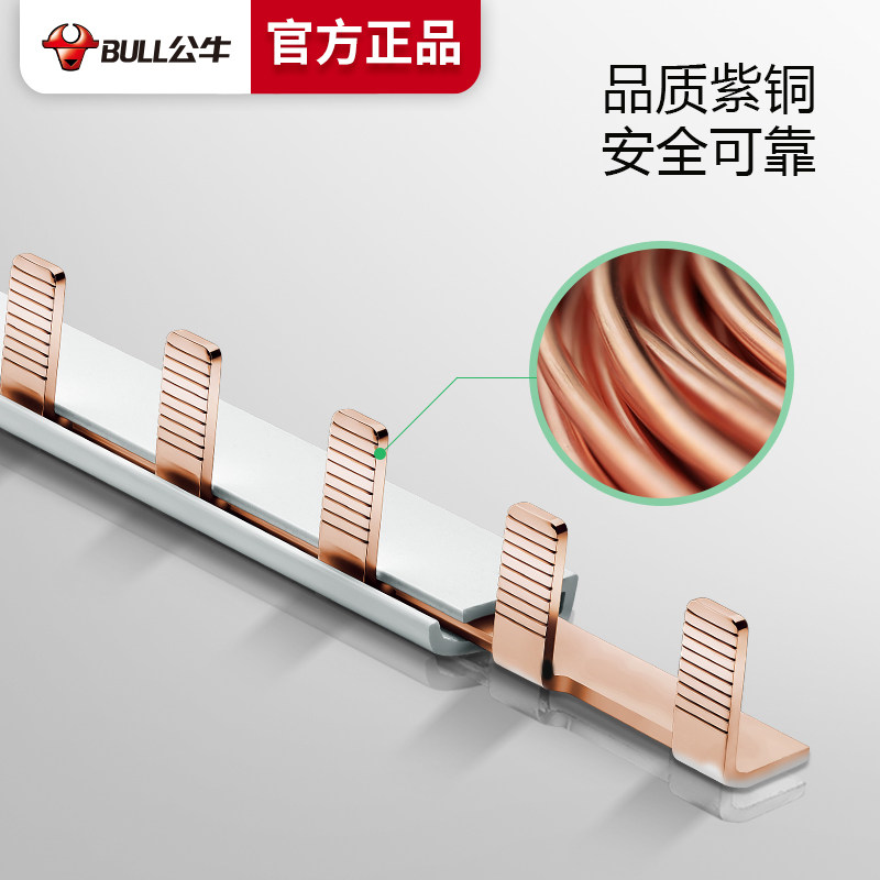 公牛空气开关断路器汇流排空开1p2p接线端子27回路铜排连接条1p n